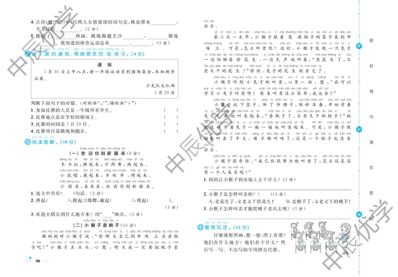 《黄冈名卷》语文1年级下册（54RJ）_一年级上下册资料_小学一年级学习资料-25年更新版_1-02、小学一年级语文下册_3-6-2-2、练习题、作业、专项、试卷_部编（人教）版_电子册类