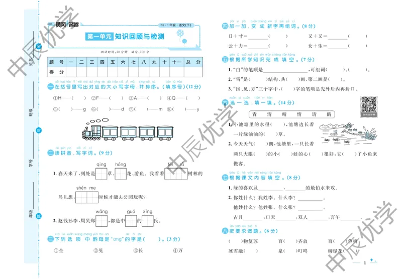 《黄冈名卷》语文1年级下册（54RJ）_一年级上下册资料_小学一年级学习资料-25年更新版_1-02、小学一年级语文下册_3-6-2-2、练习题、作业、专项、试卷_部编（人教）版_电子册类