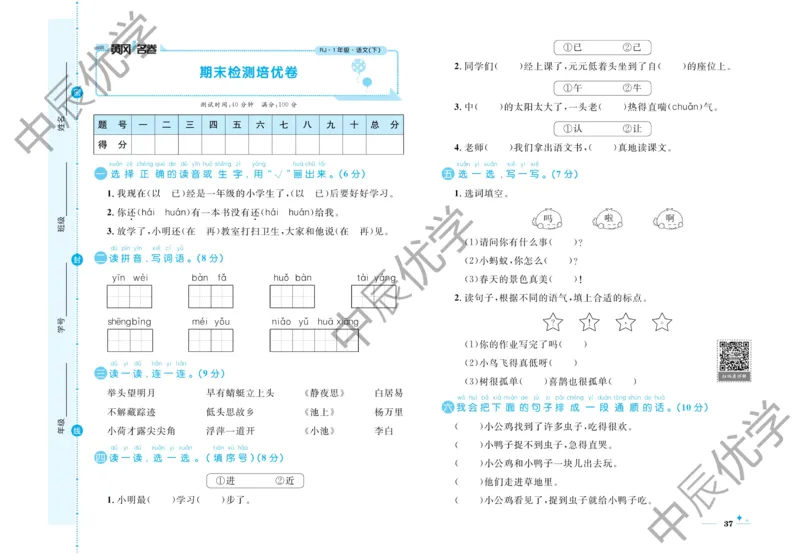 《黄冈名卷》语文1年级下册（54RJ）_一年级上下册资料_小学一年级学习资料-25年更新版_1-02、小学一年级语文下册_3-6-2-2、练习题、作业、专项、试卷_部编（人教）版_电子册类