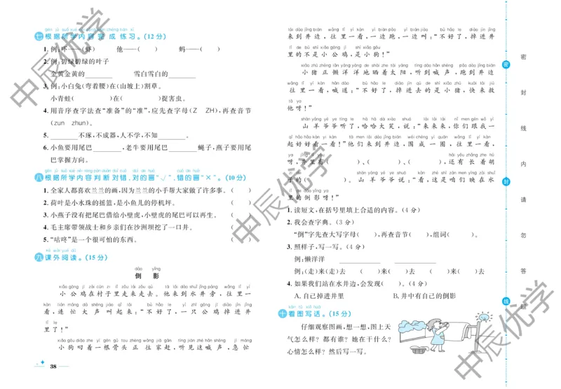 《黄冈名卷》语文1年级下册（54RJ）_一年级上下册资料_小学一年级学习资料-25年更新版_1-02、小学一年级语文下册_3-6-2-2、练习题、作业、专项、试卷_部编（人教）版_电子册类