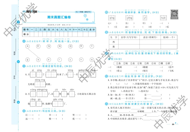 《黄冈名卷》语文1年级下册（54RJ）_一年级上下册资料_小学一年级学习资料-25年更新版_1-02、小学一年级语文下册_3-6-2-2、练习题、作业、专项、试卷_部编（人教）版_电子册类