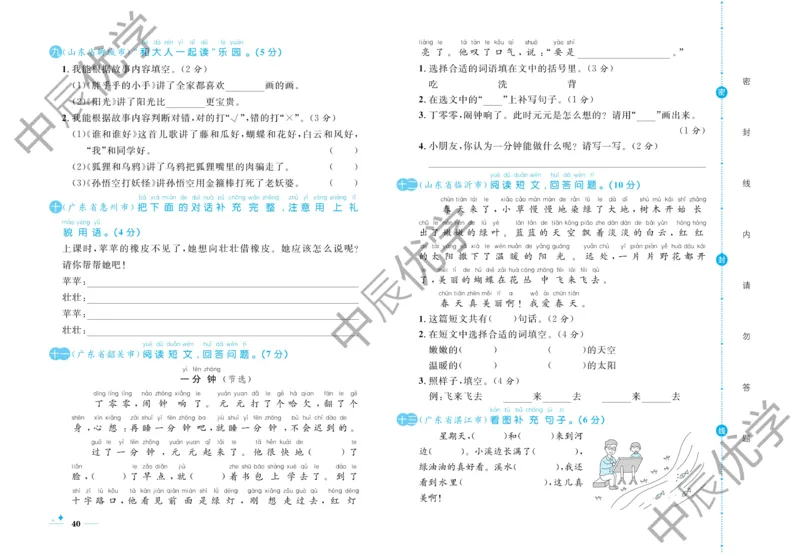 《黄冈名卷》语文1年级下册（54RJ）_一年级上下册资料_小学一年级学习资料-25年更新版_1-02、小学一年级语文下册_3-6-2-2、练习题、作业、专项、试卷_部编（人教）版_电子册类