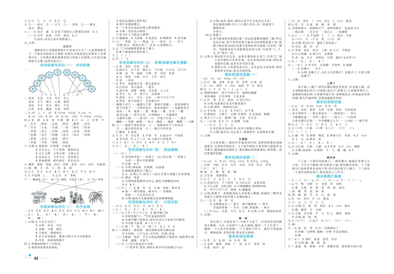 《黄冈名卷》语文1年级下册（54RJ）_一年级上下册资料_小学一年级学习资料-25年更新版_1-02、小学一年级语文下册_3-6-2-2、练习题、作业、专项、试卷_部编（人教）版_电子册类