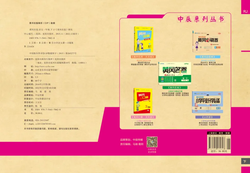 《黄冈名卷》语文1年级下册（54RJ）_一年级上下册资料_小学一年级学习资料-25年更新版_1-02、小学一年级语文下册_3-6-2-2、练习题、作业、专项、试卷_部编（人教）版_电子册类