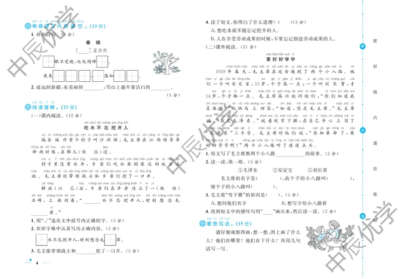 《黄冈名卷》语文1年级下册（54RJ）_一年级上下册资料_小学一年级学习资料-25年更新版_1-02、小学一年级语文下册_3-6-2-2、练习题、作业、专项、试卷_部编（人教）版_电子册类