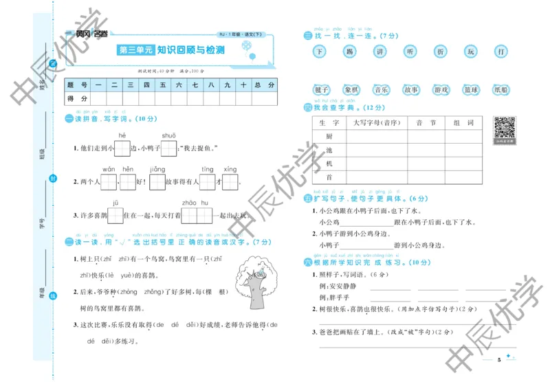 《黄冈名卷》语文1年级下册（54RJ）_一年级上下册资料_小学一年级学习资料-25年更新版_1-02、小学一年级语文下册_3-6-2-2、练习题、作业、专项、试卷_部编（人教）版_电子册类