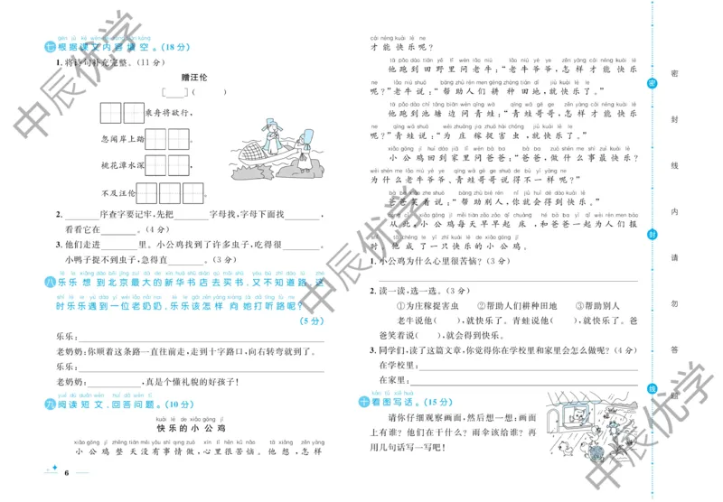 《黄冈名卷》语文1年级下册（54RJ）_一年级上下册资料_小学一年级学习资料-25年更新版_1-02、小学一年级语文下册_3-6-2-2、练习题、作业、专项、试卷_部编（人教）版_电子册类