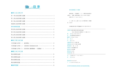 《黄冈名卷》数学2年级上册（RJ）_二年级上下册资料_小学二年级学习资料-25年更新版_2-03、小学二年级数学上册_2-3-2、练习题、作业、试题、试卷_人教版_电子册类