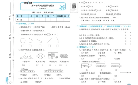 《黄冈名卷》数学2年级上册（RJ）_二年级上下册资料_小学二年级学习资料-25年更新版_2-03、小学二年级数学上册_2-3-2、练习题、作业、试题、试卷_人教版_电子册类