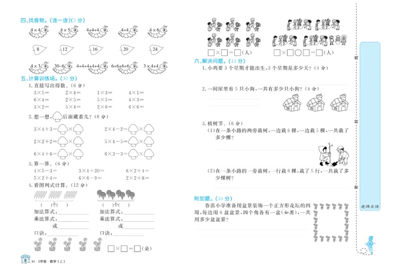 《黄冈名卷》数学2年级上册（RJ）_二年级上下册资料_小学二年级学习资料-25年更新版_2-03、小学二年级数学上册_2-3-2、练习题、作业、试题、试卷_人教版_电子册类