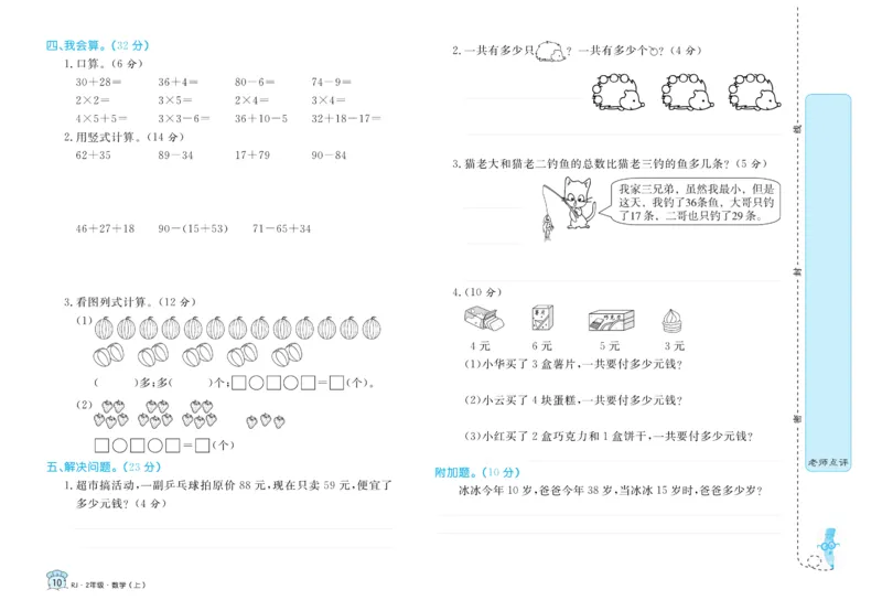 《黄冈名卷》数学2年级上册（RJ）_二年级上下册资料_小学二年级学习资料-25年更新版_2-03、小学二年级数学上册_2-3-2、练习题、作业、试题、试卷_人教版_电子册类