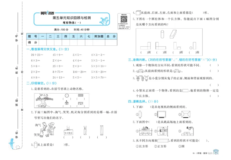 《黄冈名卷》数学2年级上册（RJ）_二年级上下册资料_小学二年级学习资料-25年更新版_2-03、小学二年级数学上册_2-3-2、练习题、作业、试题、试卷_人教版_电子册类
