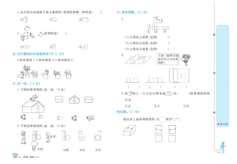 《黄冈名卷》数学2年级上册（RJ）_二年级上下册资料_小学二年级学习资料-25年更新版_2-03、小学二年级数学上册_2-3-2、练习题、作业、试题、试卷_人教版_电子册类