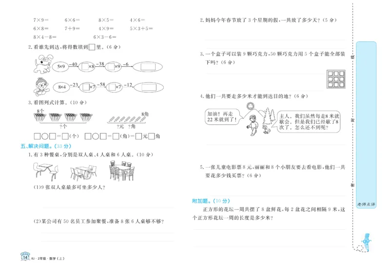 《黄冈名卷》数学2年级上册（RJ）_二年级上下册资料_小学二年级学习资料-25年更新版_2-03、小学二年级数学上册_2-3-2、练习题、作业、试题、试卷_人教版_电子册类