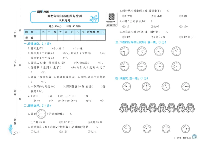 《黄冈名卷》数学2年级上册（RJ）_二年级上下册资料_小学二年级学习资料-25年更新版_2-03、小学二年级数学上册_2-3-2、练习题、作业、试题、试卷_人教版_电子册类