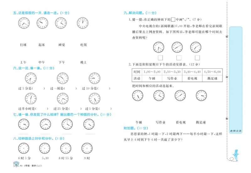 《黄冈名卷》数学2年级上册（RJ）_二年级上下册资料_小学二年级学习资料-25年更新版_2-03、小学二年级数学上册_2-3-2、练习题、作业、试题、试卷_人教版_电子册类