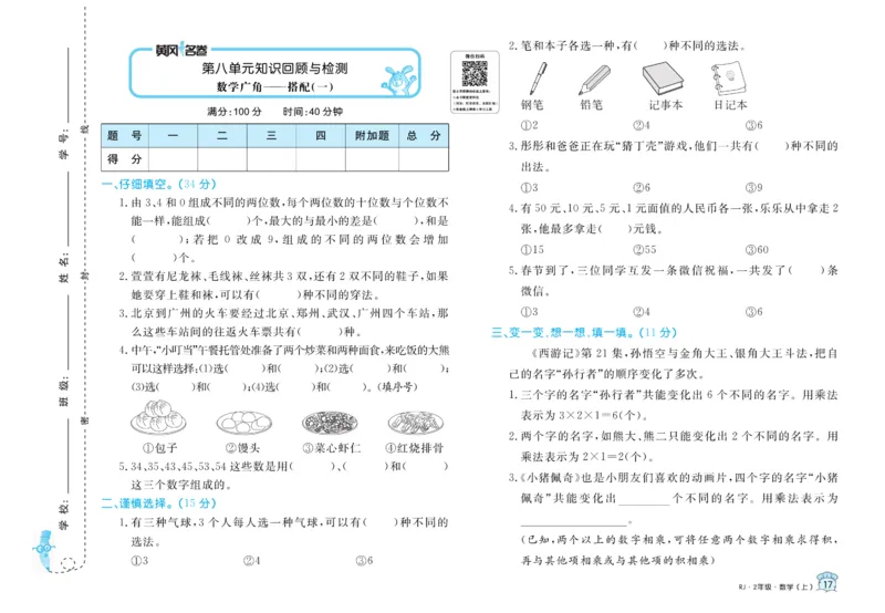 《黄冈名卷》数学2年级上册（RJ）_二年级上下册资料_小学二年级学习资料-25年更新版_2-03、小学二年级数学上册_2-3-2、练习题、作业、试题、试卷_人教版_电子册类