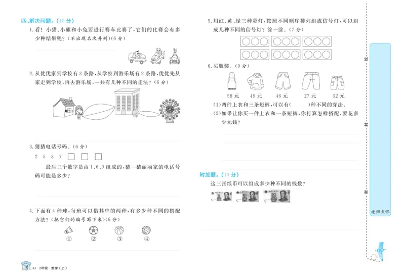 《黄冈名卷》数学2年级上册（RJ）_二年级上下册资料_小学二年级学习资料-25年更新版_2-03、小学二年级数学上册_2-3-2、练习题、作业、试题、试卷_人教版_电子册类