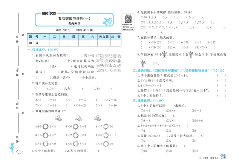 《黄冈名卷》数学2年级上册（RJ）_二年级上下册资料_小学二年级学习资料-25年更新版_2-03、小学二年级数学上册_2-3-2、练习题、作业、试题、试卷_人教版_电子册类