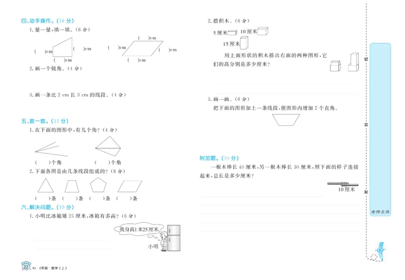 《黄冈名卷》数学2年级上册（RJ）_二年级上下册资料_小学二年级学习资料-25年更新版_2-03、小学二年级数学上册_2-3-2、练习题、作业、试题、试卷_人教版_电子册类