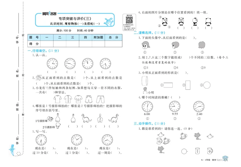 《黄冈名卷》数学2年级上册（RJ）_二年级上下册资料_小学二年级学习资料-25年更新版_2-03、小学二年级数学上册_2-3-2、练习题、作业、试题、试卷_人教版_电子册类