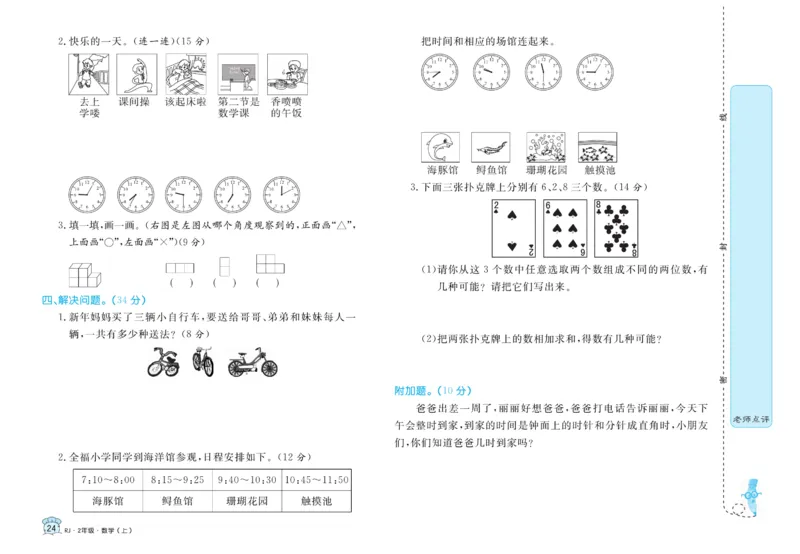 《黄冈名卷》数学2年级上册（RJ）_二年级上下册资料_小学二年级学习资料-25年更新版_2-03、小学二年级数学上册_2-3-2、练习题、作业、试题、试卷_人教版_电子册类
