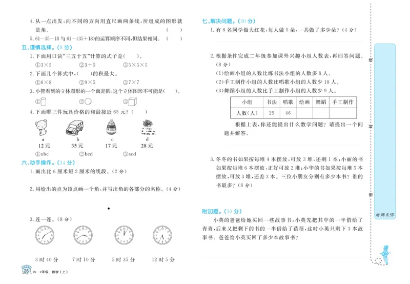 《黄冈名卷》数学2年级上册（RJ）_二年级上下册资料_小学二年级学习资料-25年更新版_2-03、小学二年级数学上册_2-3-2、练习题、作业、试题、试卷_人教版_电子册类