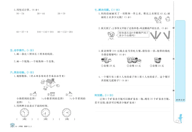 《黄冈名卷》数学2年级上册（RJ）_二年级上下册资料_小学二年级学习资料-25年更新版_2-03、小学二年级数学上册_2-3-2、练习题、作业、试题、试卷_人教版_电子册类