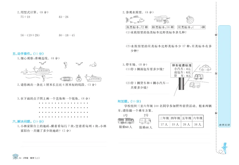 《黄冈名卷》数学2年级上册（RJ）_二年级上下册资料_小学二年级学习资料-25年更新版_2-03、小学二年级数学上册_2-3-2、练习题、作业、试题、试卷_人教版_电子册类