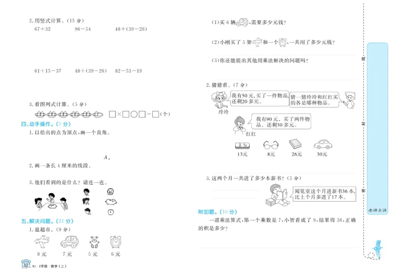 《黄冈名卷》数学2年级上册（RJ）_二年级上下册资料_小学二年级学习资料-25年更新版_2-03、小学二年级数学上册_2-3-2、练习题、作业、试题、试卷_人教版_电子册类