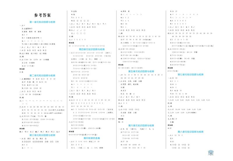 《黄冈名卷》数学2年级上册（RJ）_二年级上下册资料_小学二年级学习资料-25年更新版_2-03、小学二年级数学上册_2-3-2、练习题、作业、试题、试卷_人教版_电子册类