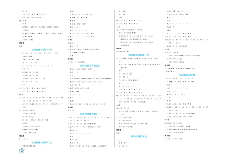 《黄冈名卷》数学2年级上册（RJ）_二年级上下册资料_小学二年级学习资料-25年更新版_2-03、小学二年级数学上册_2-3-2、练习题、作业、试题、试卷_人教版_电子册类