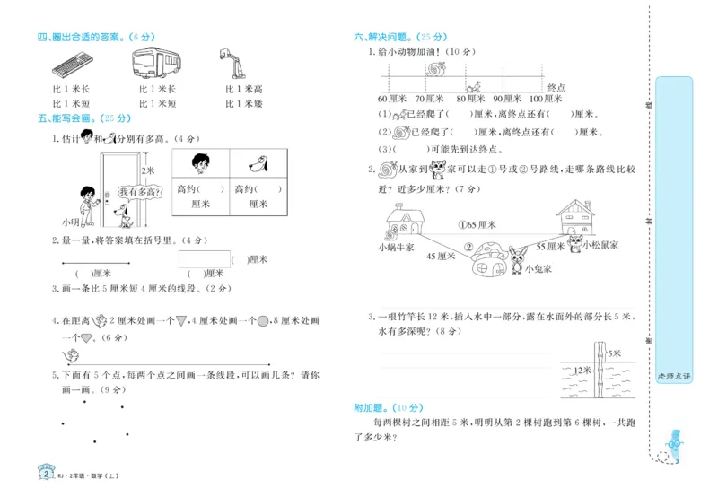 《黄冈名卷》数学2年级上册（RJ）_二年级上下册资料_小学二年级学习资料-25年更新版_2-03、小学二年级数学上册_2-3-2、练习题、作业、试题、试卷_人教版_电子册类