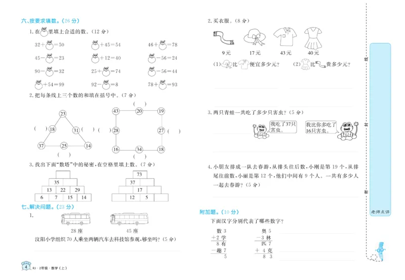 《黄冈名卷》数学2年级上册（RJ）_二年级上下册资料_小学二年级学习资料-25年更新版_2-03、小学二年级数学上册_2-3-2、练习题、作业、试题、试卷_人教版_电子册类