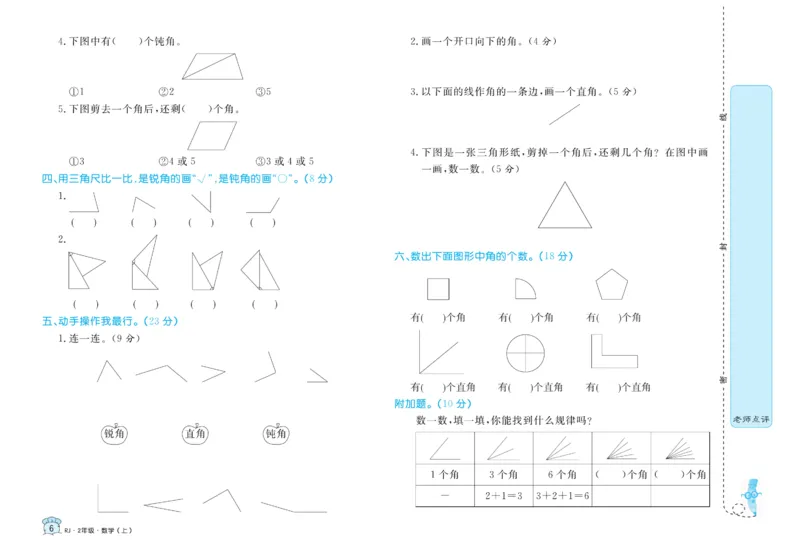 《黄冈名卷》数学2年级上册（RJ）_二年级上下册资料_小学二年级学习资料-25年更新版_2-03、小学二年级数学上册_2-3-2、练习题、作业、试题、试卷_人教版_电子册类