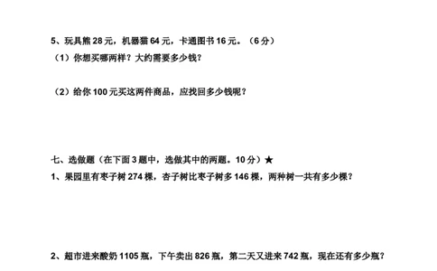 新人教版小学二年级数学下册期末试卷_二年级上下册资料_小学二年级学习资料-25年更新版_2-04、小学二年级数学下册_2-4-2、练习题、作业、试题、试卷_人教版_期末测试卷