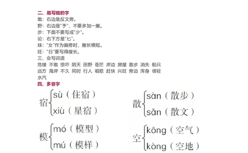 小学二年级上册-语文第七单元知识点_二年级上下册资料_小学二年级学习资料-25年更新版_2-01、小学二年级语文上册_2-1-1、复习、知识点、归纳汇总_小学二年级上册-语文单元知识点