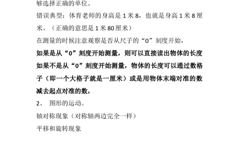 北师大版二年级上册数学知识点复习考点_二年级上下册资料_小学二年级学习资料-25年更新版_2-03、小学二年级数学上册_2-3-1、复习、知识点、归纳汇总_北师大版