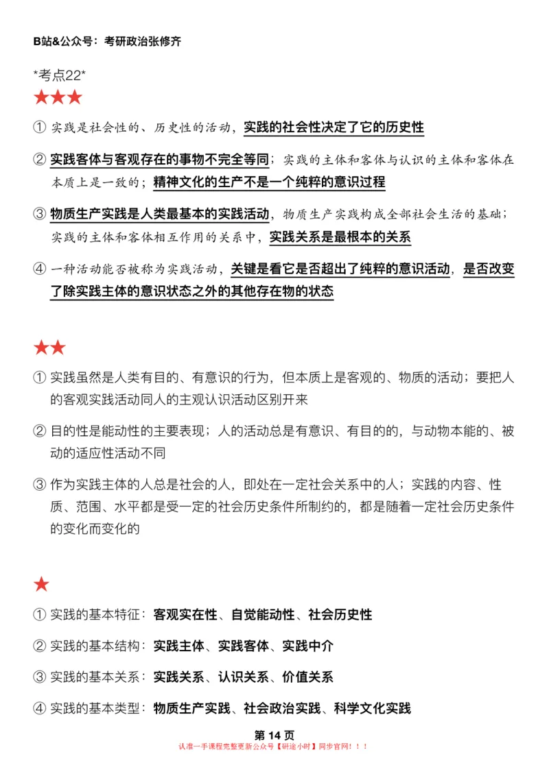 #2025强化系列#Z01小橙书配套之押题填空第4节课_2026考公资料_（49）政治理论合集_政治理论合集_2025考研政治_03.肖秀荣_02.张修齐_04.强化阶段_讲义