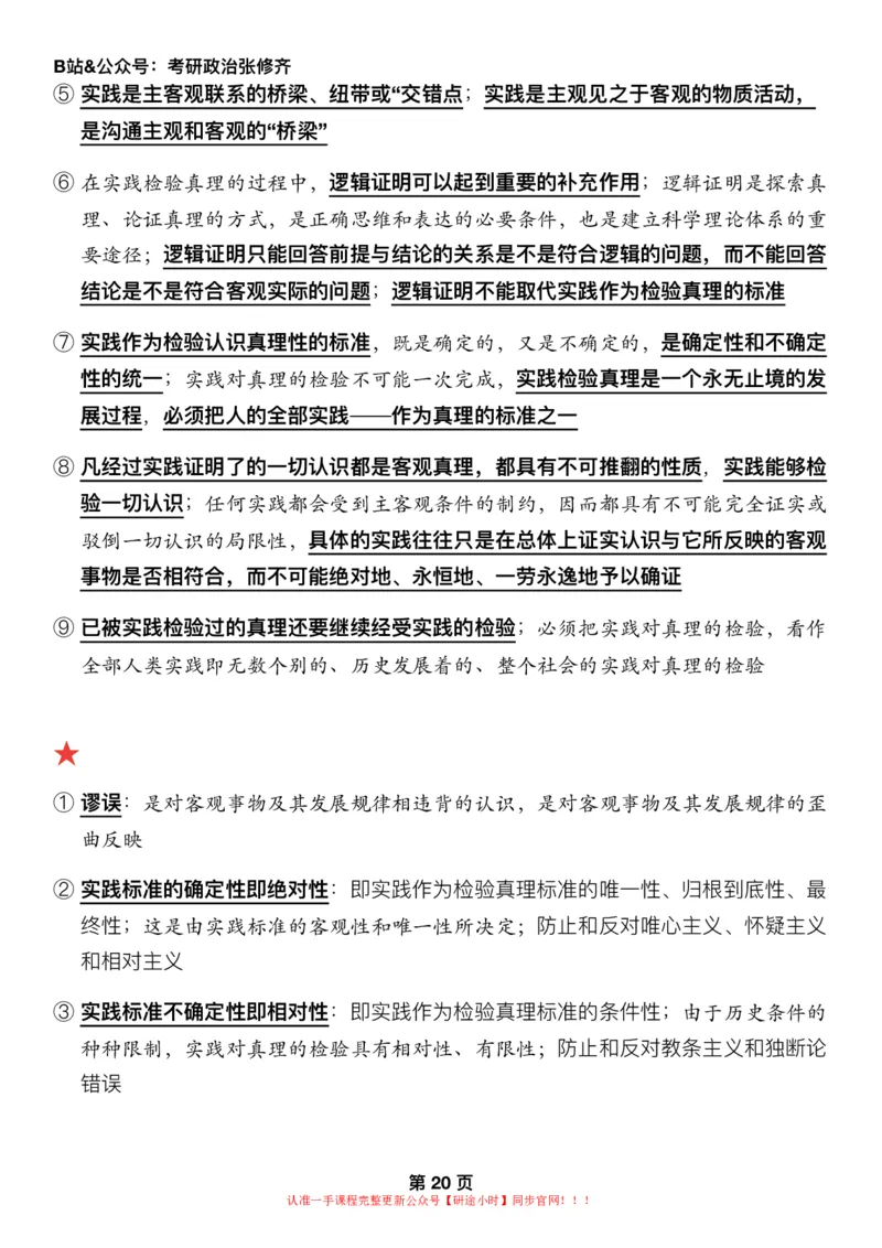 #2025强化系列#Z01小橙书配套之押题填空第4节课_2026考公资料_（49）政治理论合集_政治理论合集_2025考研政治_03.肖秀荣_02.张修齐_04.强化阶段_讲义