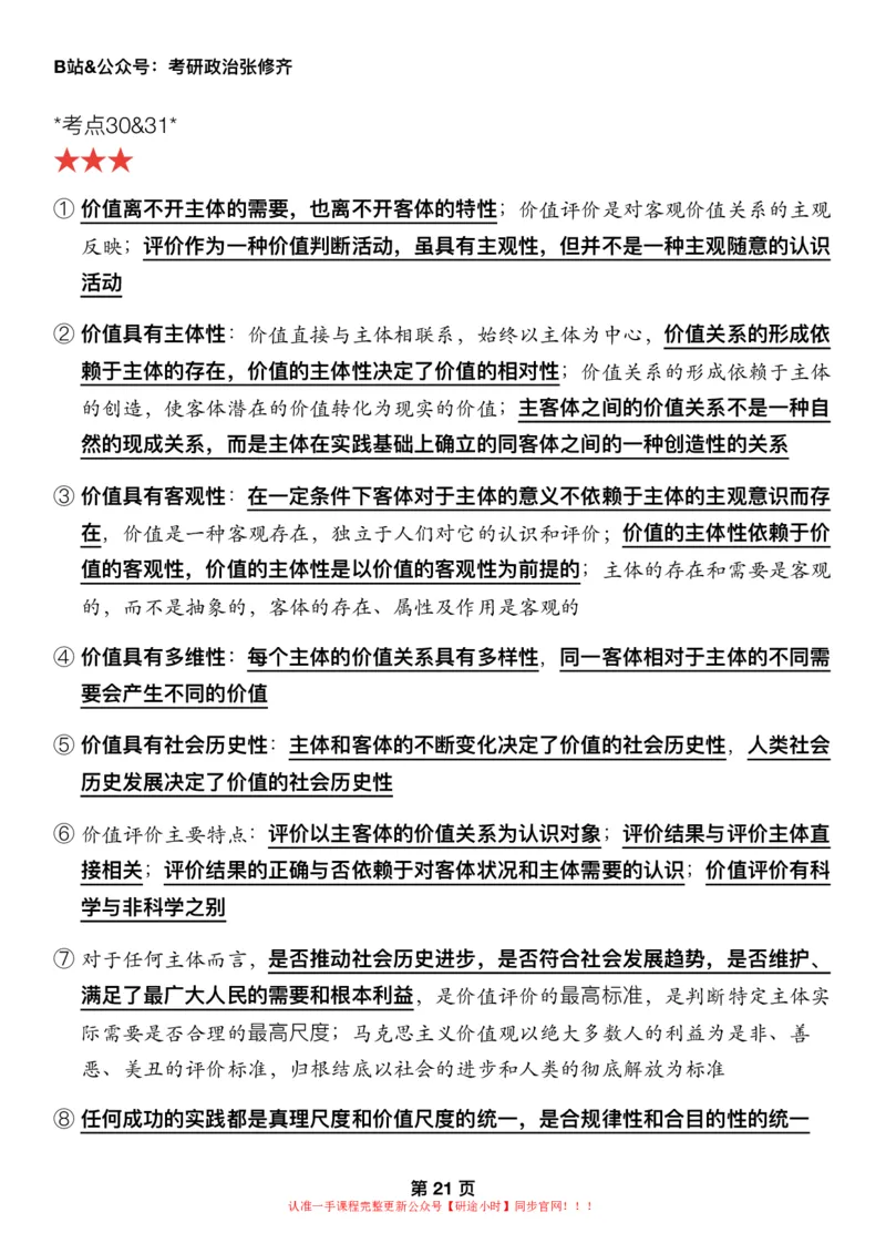 #2025强化系列#Z01小橙书配套之押题填空第4节课_2026考公资料_（49）政治理论合集_政治理论合集_2025考研政治_03.肖秀荣_02.张修齐_04.强化阶段_讲义