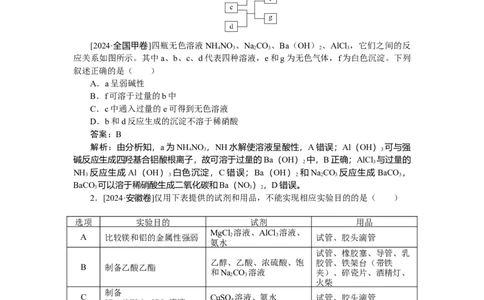 专练61_2025高中教辅（后续还会更新新习题试卷）_2025高中全科《微专题&middot;小练习》_2025高中全科《微专题小练习》_2025版&middot;微专题小练习&middot;化学