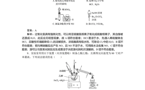 专练61_2025高中教辅（后续还会更新新习题试卷）_2025高中全科《微专题&middot;小练习》_2025高中全科《微专题小练习》_2025版&middot;微专题小练习&middot;化学