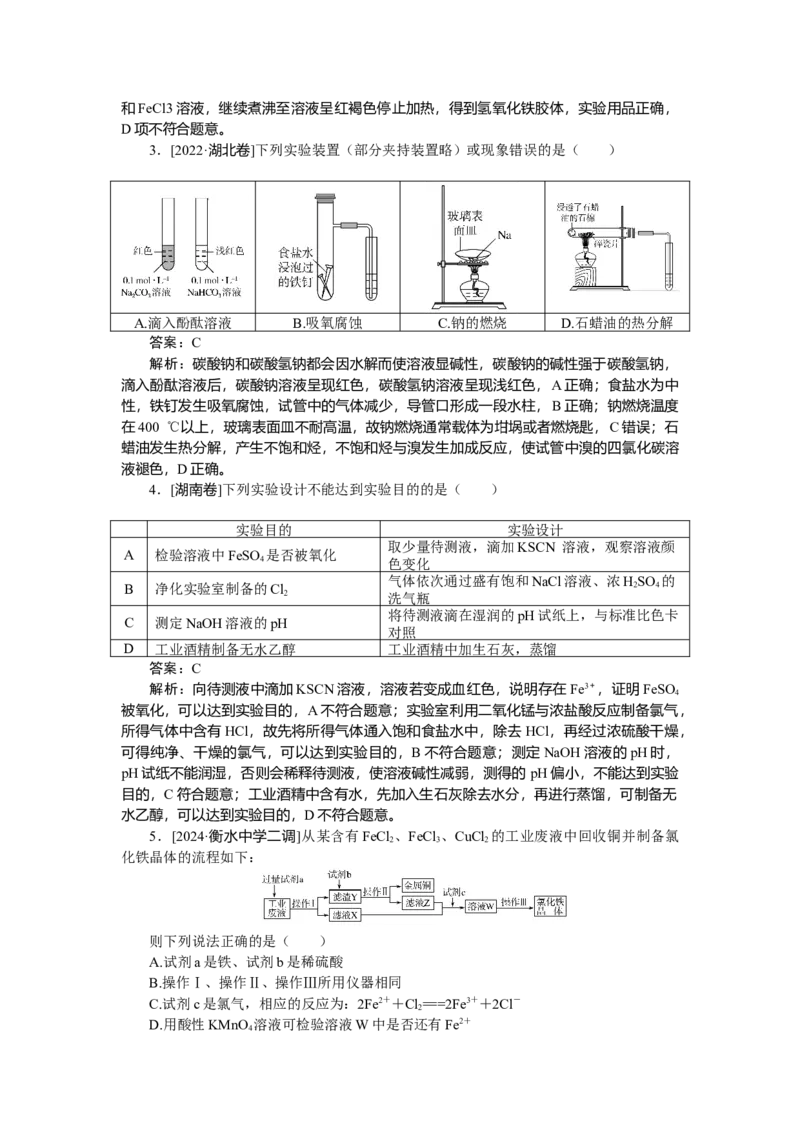 专练61_2025高中教辅（后续还会更新新习题试卷）_2025高中全科《微专题&middot;小练习》_2025高中全科《微专题小练习》_2025版&middot;微专题小练习&middot;化学