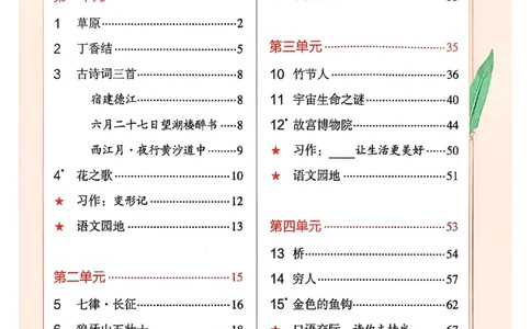 六上语文《课堂笔记》136页_2025秋《课堂笔记预习课》语文1-6