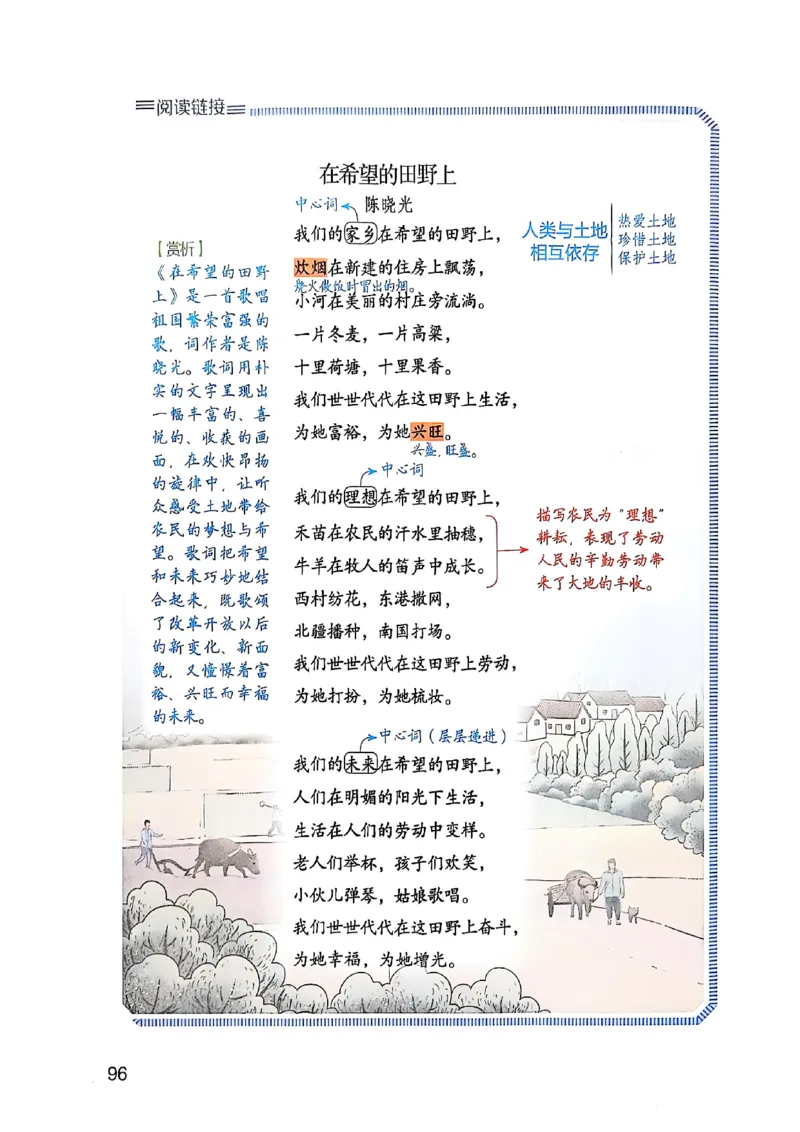 六上语文《课堂笔记》136页_2025秋《课堂笔记预习课》语文1-6