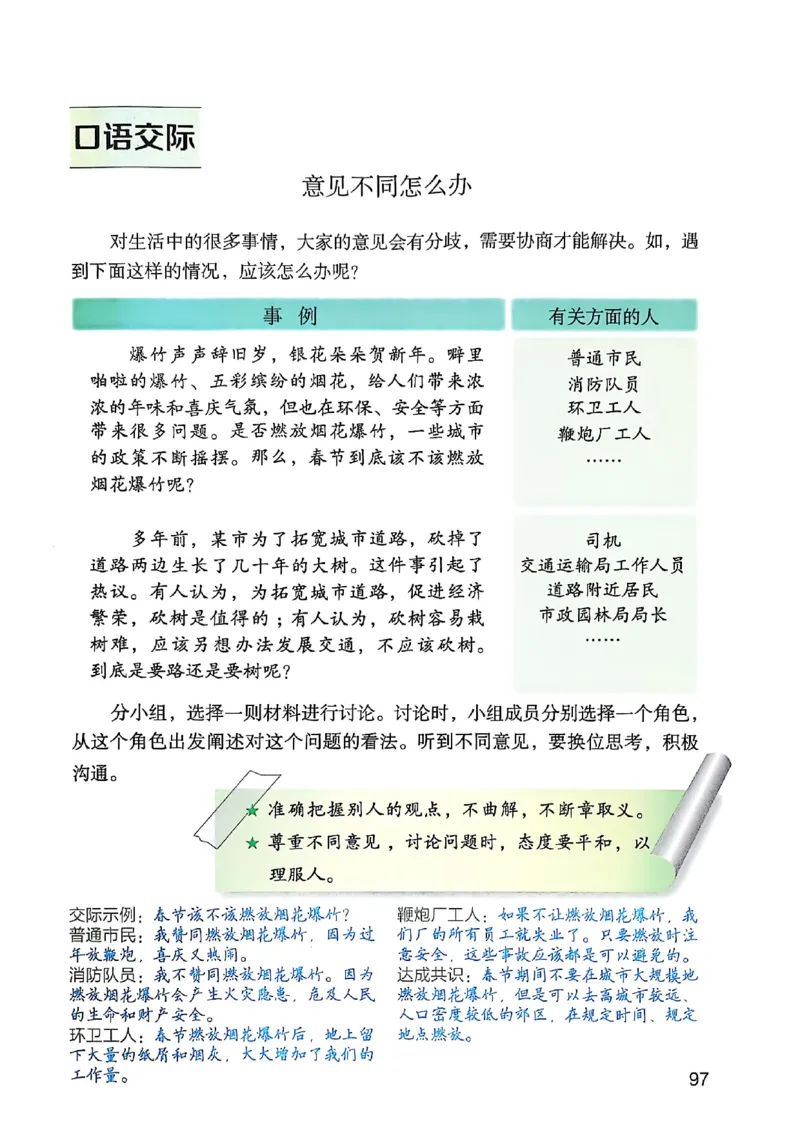 六上语文《课堂笔记》136页_2025秋《课堂笔记预习课》语文1-6
