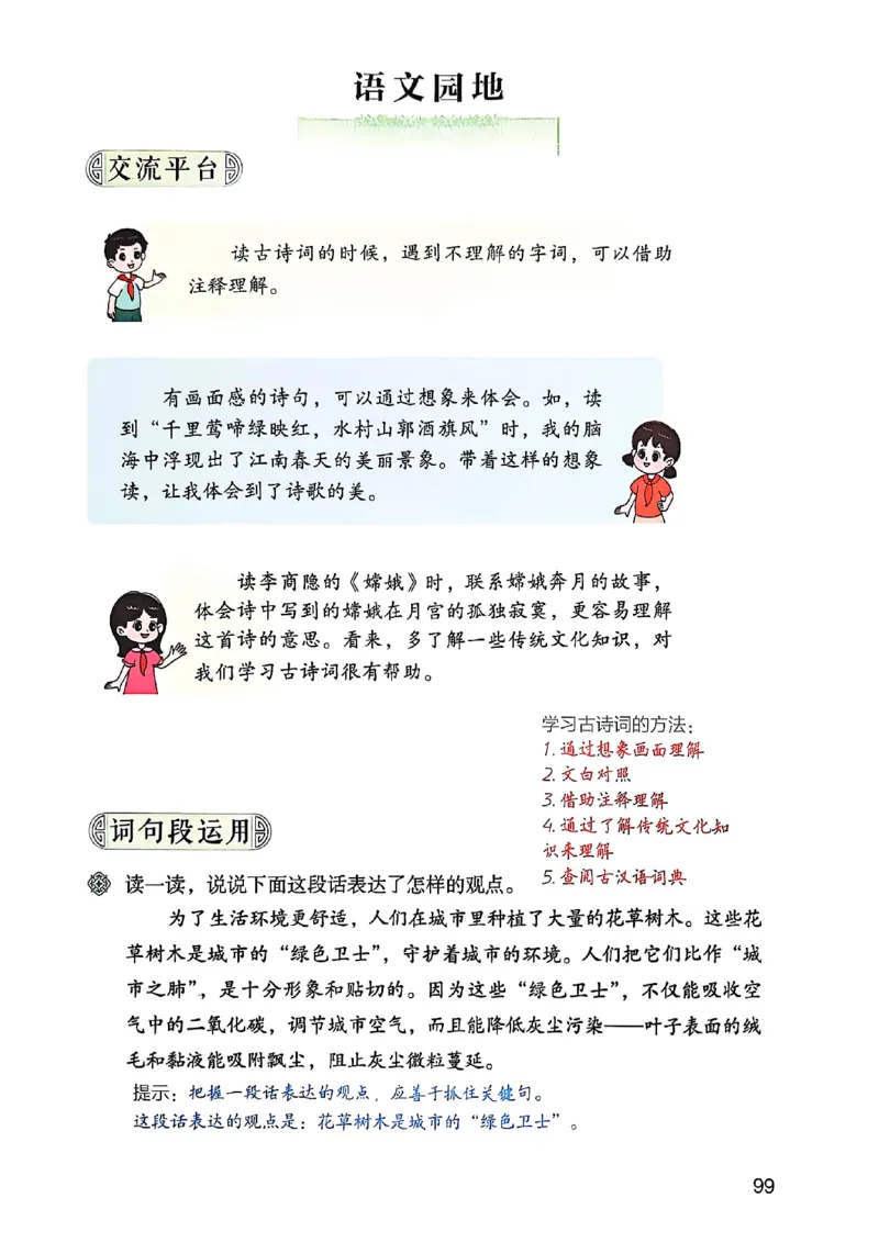 六上语文《课堂笔记》136页_2025秋《课堂笔记预习课》语文1-6