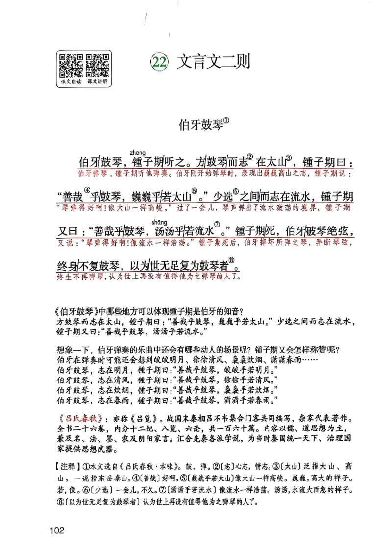 六上语文《课堂笔记》136页_2025秋《课堂笔记预习课》语文1-6