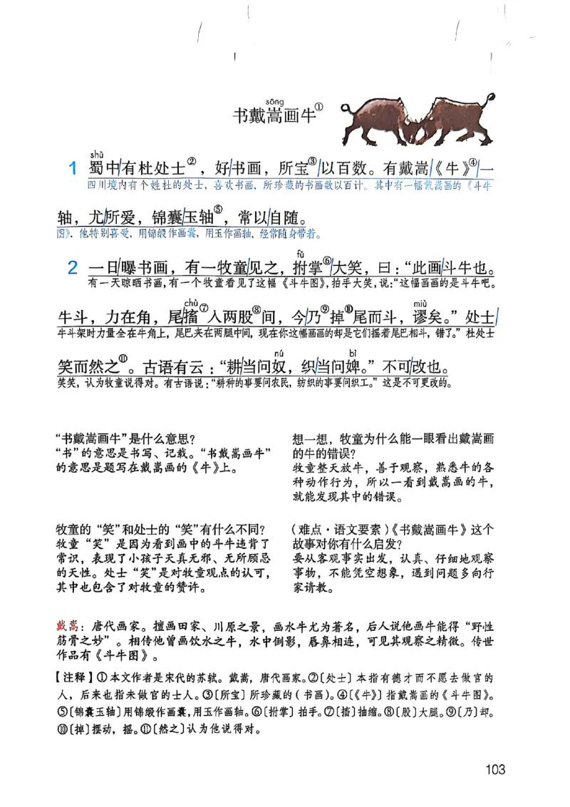 六上语文《课堂笔记》136页_2025秋《课堂笔记预习课》语文1-6